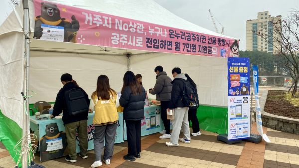 국립공주대 신관캠퍼스에서 홍보부스 마련 모습