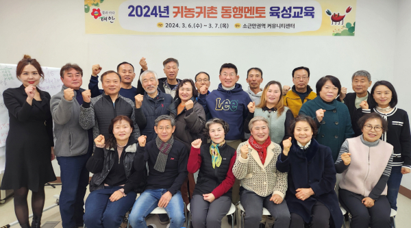 지난 6일 진행된 ‘2024 귀농귀촌 동행멘토 육성교육’ 모습.