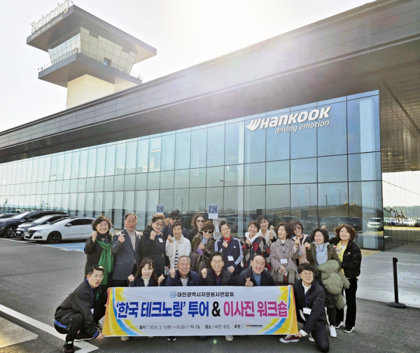 대전시자원봉사연합회 대상 한국테크노링 투어 프로그램 진행 단체사진