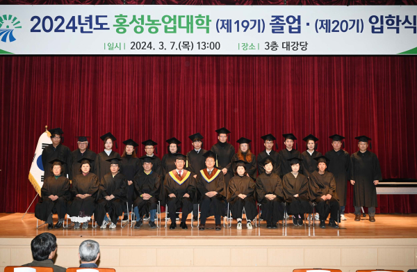 홍성군 농업대학 졸업식과 입학식