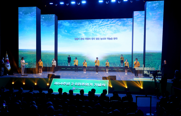 "정의의 들꽃으로 빛나리라", 64주년 3‧8민주의거 기념식 행사 모습