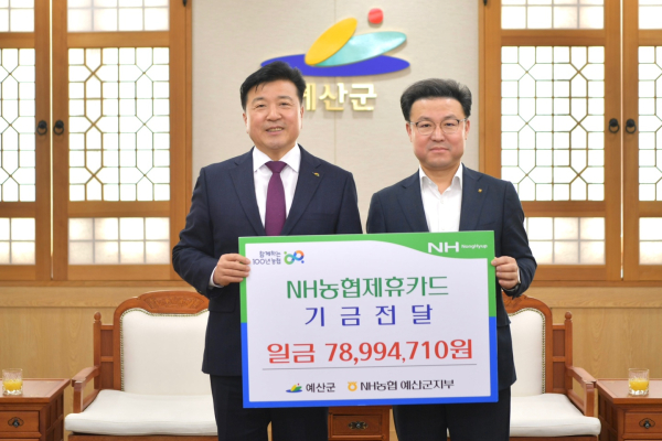 농협군지부 23년분 제휴카드 적립금 기탁식