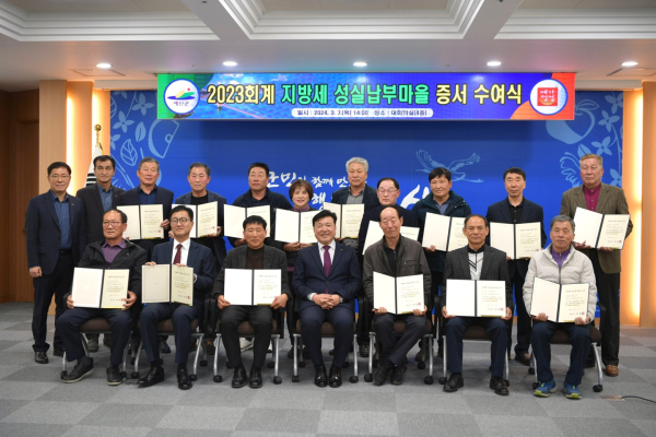 2023회계 지방세 성실납부마을 증서 수여식 후 기념촬영