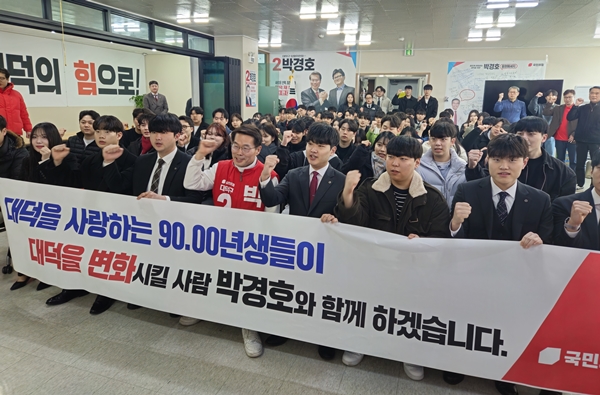 대전지역 청년 100여명이 국민의힘 박경호 대덕구 국회의원 예비후보 지지를 선언했다.