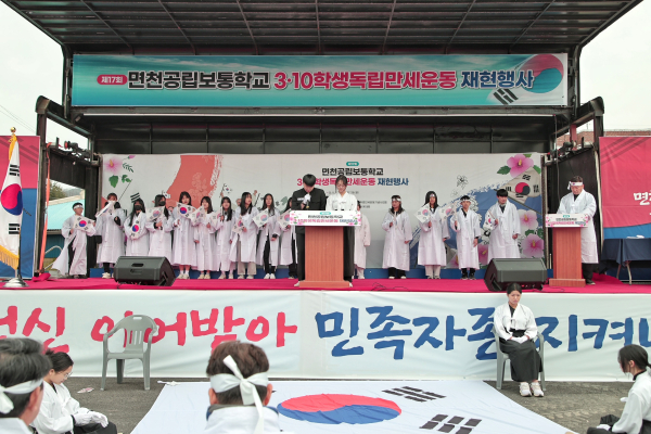 제17회 면천공립보통학교 3.10학생독립만세운동 기념식 행사 모습
