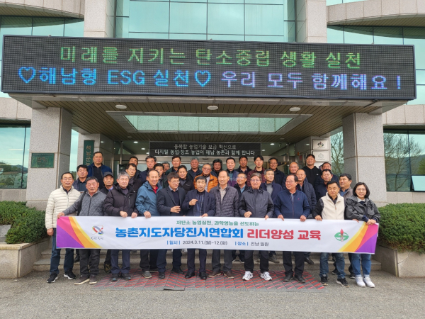 농촌지도자 핵심 리더 양성 교육 진행 모습