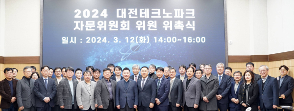 대전테크노파크 자문위원회 위촉식 단체 사진