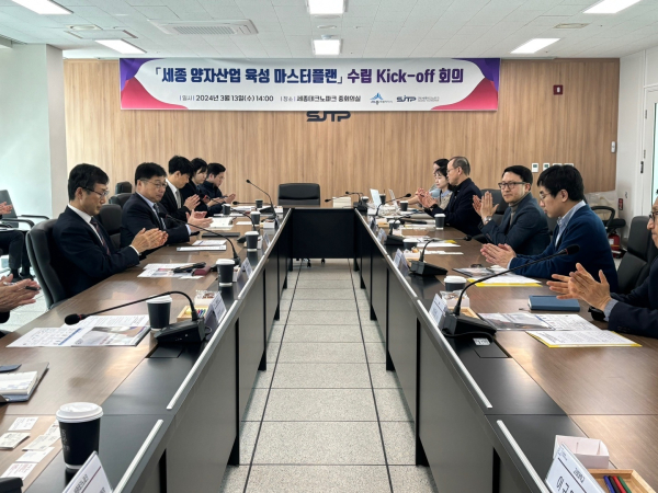 13일 세종시 양자 산업 육성 마스터플랜 수립 킥오프회의 개최