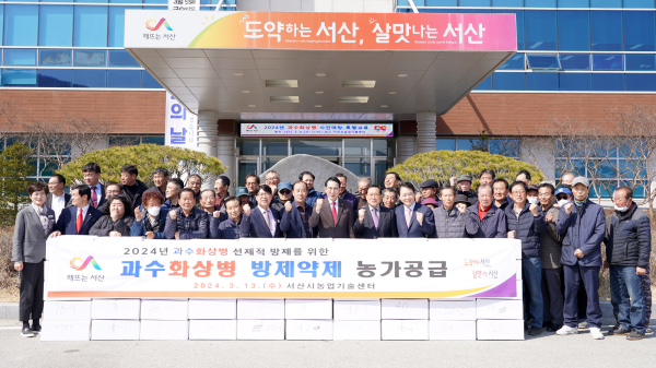 13일 서산시 농업기술센터 교육관에서 진행된 과수화상병 사전 예방 교육 및 약제 배부