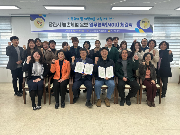 당진시농기센터·‘애기야 가자’ 영유아와 어린이 대상 농촌체험 홍보 업무협약