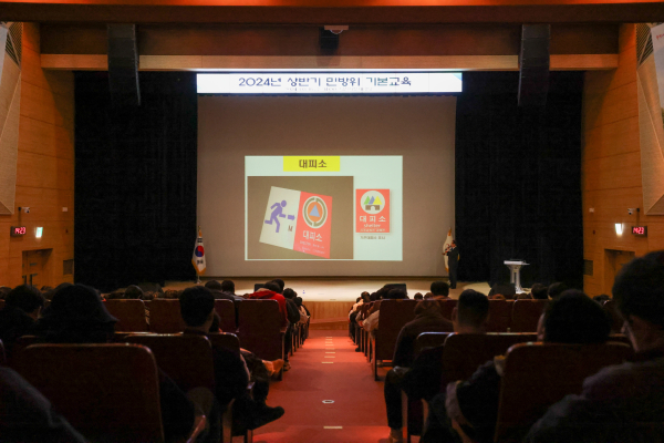 ‘2024년 상반기 민방위 집합교육’ 진행 모습