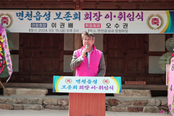 면천읍성 보존회 오수권 회장 취임사 모습