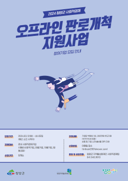 사회적경제 기업 판로개척 지원 사업 포스터