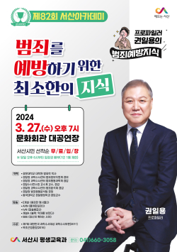 제82회 서산아카데미 홍보물