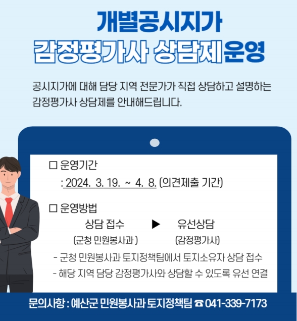 감정평가사 상담제 운영 포스터