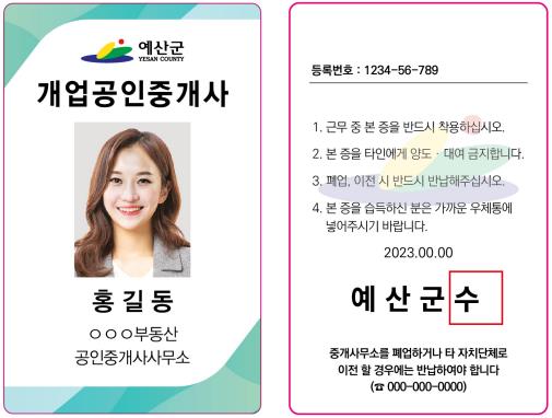 공인중개사 신분증 예시