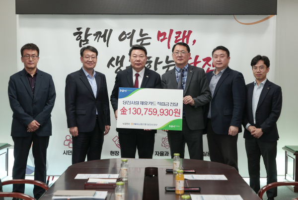 NH농협 당진시지부, 당진시에 제휴카드 적립금 전달식 모습