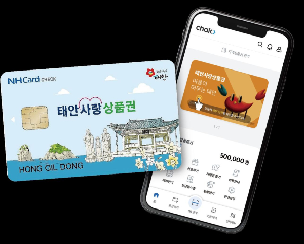 태안사랑상품권 정책 변경 (카드형 및 모바일형 JPG)