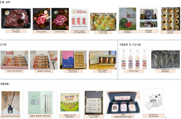 고향사랑기부금 답례품 목록