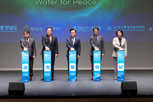 충남도․청양군, 2024 세계 물의 날 기념행사 개최