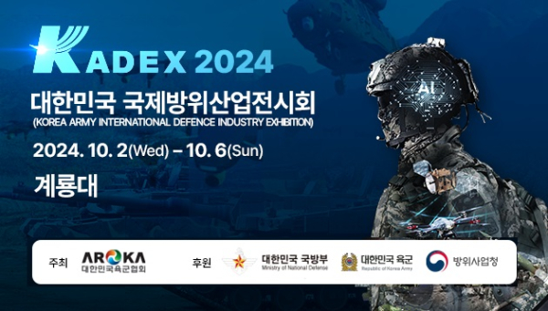 KADEX 포스터