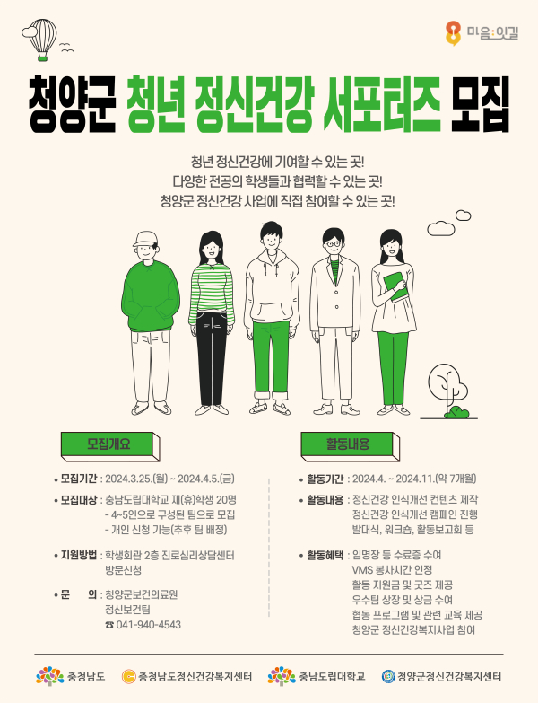 1기 청년 정신건강 서포터즈 모집