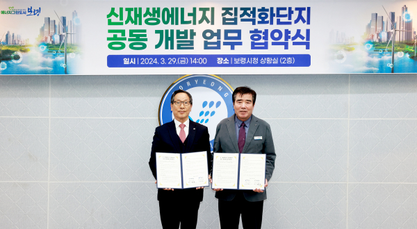 신재생에너지 집적화단지 공동 사업개발 업무협약식