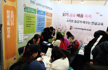 소리나라 기초학력연구회