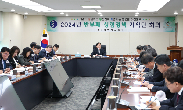 청렴정책 설명회 및 교육감 주재 '반부패・청렴정책 기획단' 회의 개최