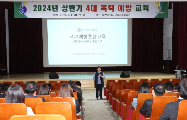 전 직원을 대상으로 폭력 예방교육 실시