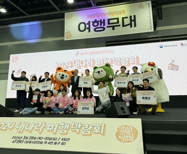 내나라여행박람회 충남도 우수상