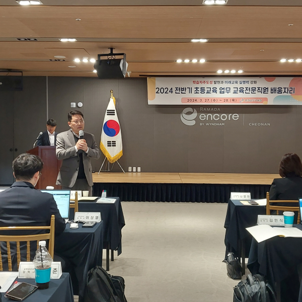 초등 교육전문직원 배움자리