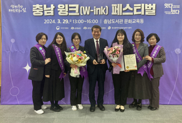 지난 3월 29일 충남도서관에서 열린 충남 윙크 페스티벌에서 서산새일센터가 최우수기관으로 선정돼 충남도지사의 표창을 받았다.