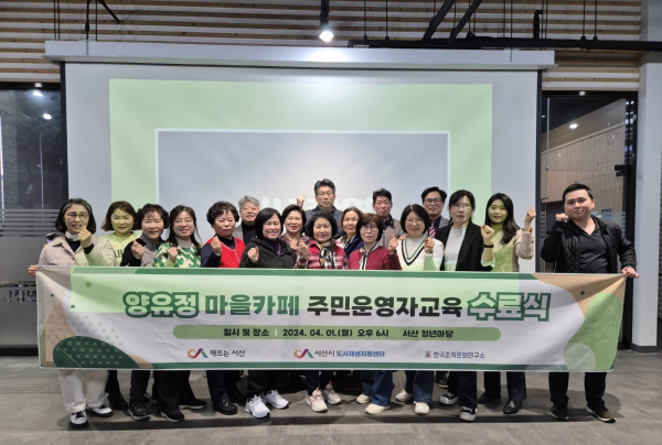 지난 1일 서산청년마당에서 진행된 수료식