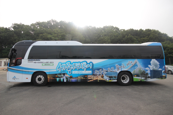 세종시티투어버스