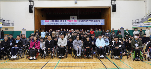 제3회 세종시장배·2024년 전국장애인배드민턴선수권 대회