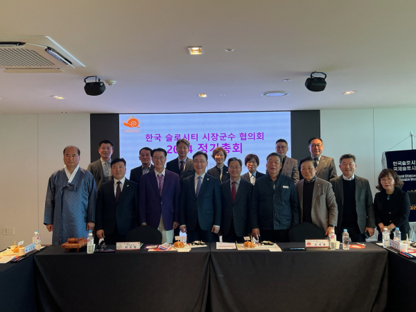 슬로시티 시장·군수협의회 정기총회 기념촬영