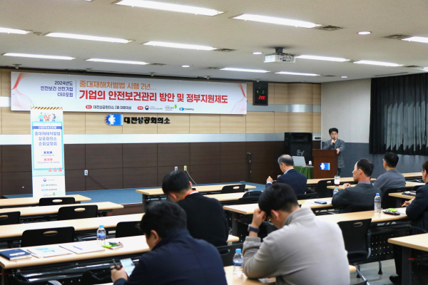 중대재해처벌법 상공회의소 순회설명회 개최