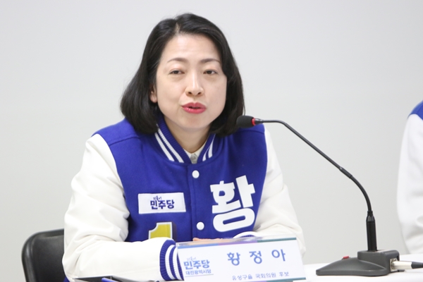 더불어민주당 황정아 대전 유성을 국회의원 예비후보