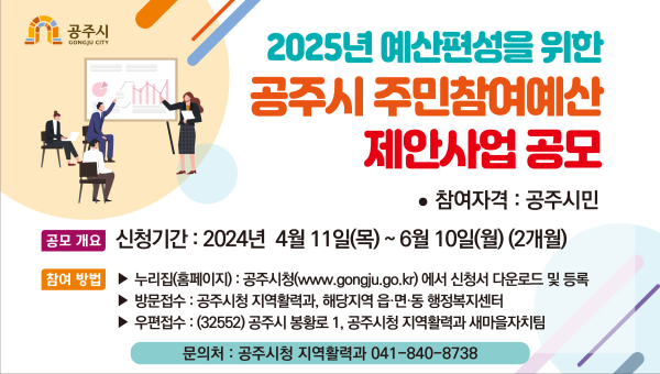 주민참여예산 제안사업 관련 홍보 이미지