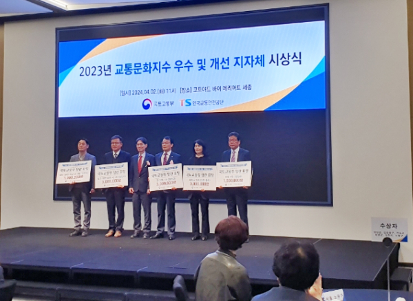 ‘2023년 교통문화지수 우수 지자체 시상식’에서 청양군이 국토교통부 장관 기관 표창 모습