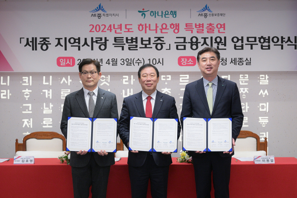 왼쪽부터 김효명 신용보증재단 이사장, 최민호 시장, 이동열 하나은행 충청영업그룹 부행장