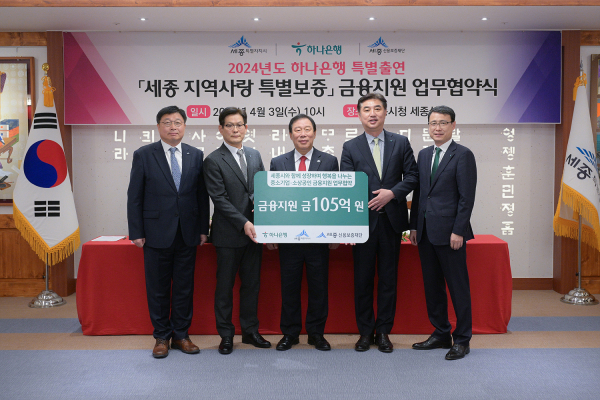 왼쪽부터 이승원 경제부시장, 김효명 세종신용보증재단 이사장, 최민호 시장, 이동열 하나은행 충청영업그룹 부행장, 함종덕 하나은행 대전세종본부 대표