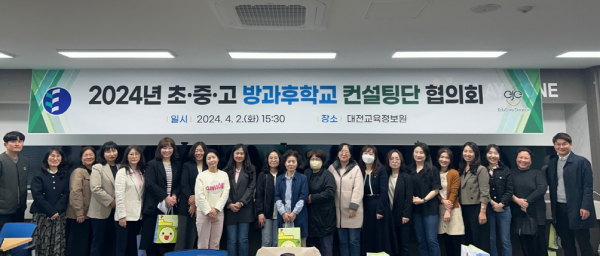 지난 2일, 방과후학교 컨설팅단 협의회 개최 단체사진