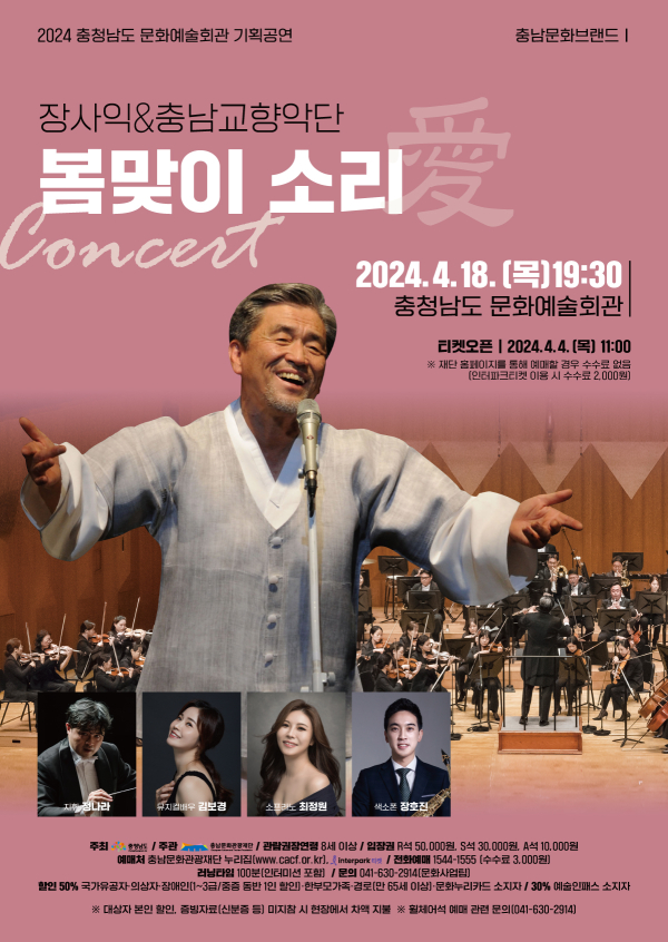 봄맞이 소리愛 콘서트 포스터