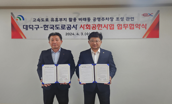 3일, 대덕구청에서 신규성 한국도로공사 대전충남본부장(왼쪽)과 최충규 대덕구청장(오른쪽)이 업무 협약 체결 후 기념촬영을 하고 있다.