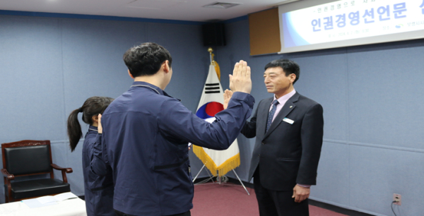 2024년도 인권경영선언문 선포식 개최