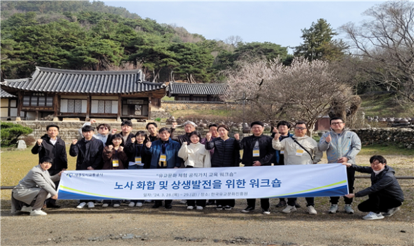 공사 임직원이 명재고택 앞에서 공직가치 교육 워크숍 행사를 가졌다.