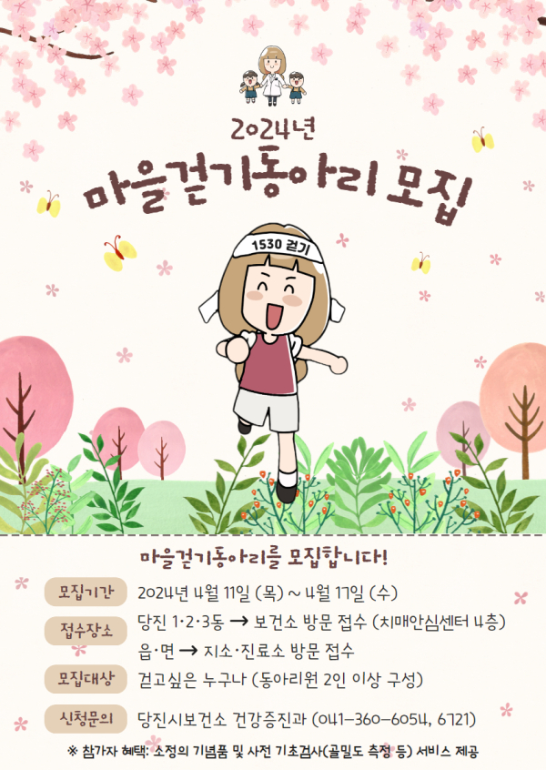 걷기동아리 모집 홍보물