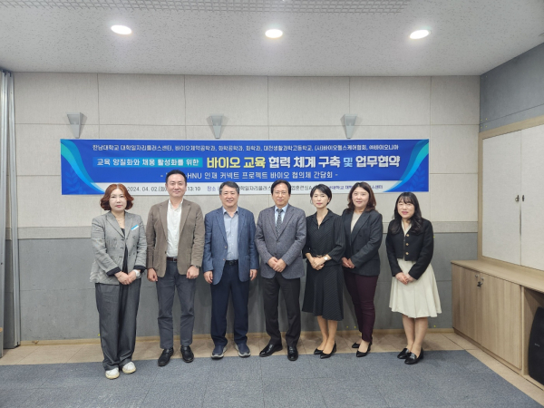 바이오·반도체 협의체 간담회 개최 (바이오협력체계)